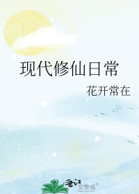 现代修真者